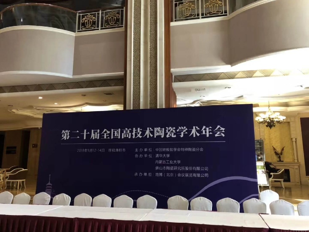 제20회 전국 첨단 세라믹 연례 학술대회